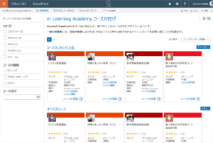 コースカタログ画面