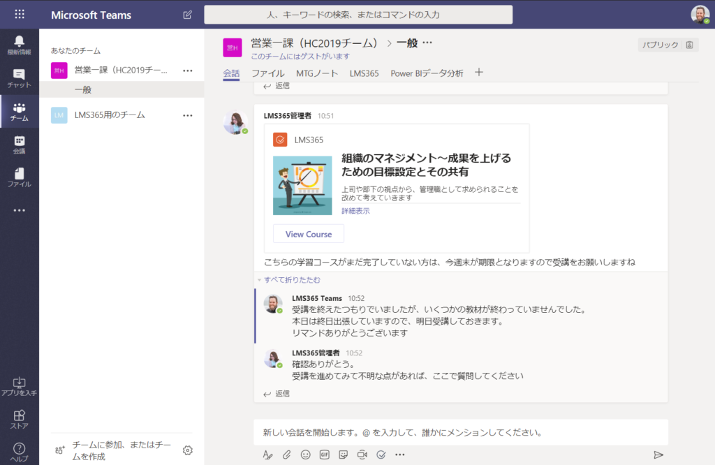 Microsoft Teams上でlms365を使えるようにする方法 Lms365 Cloud