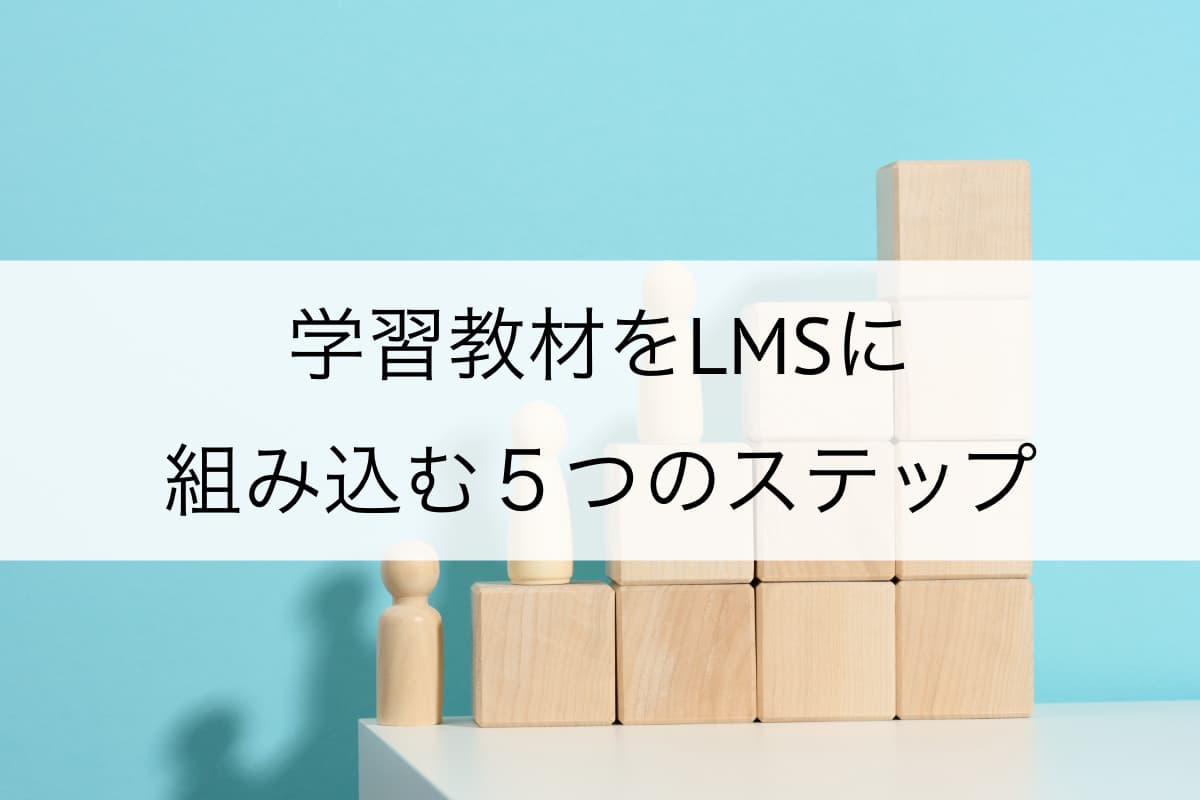lms-create-step