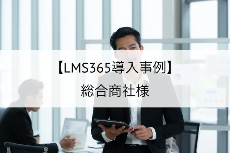 lms365ex-general_trading_company