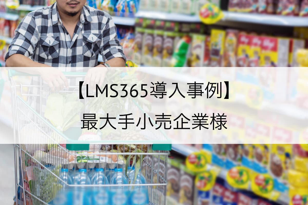 lms365ex-retail_company