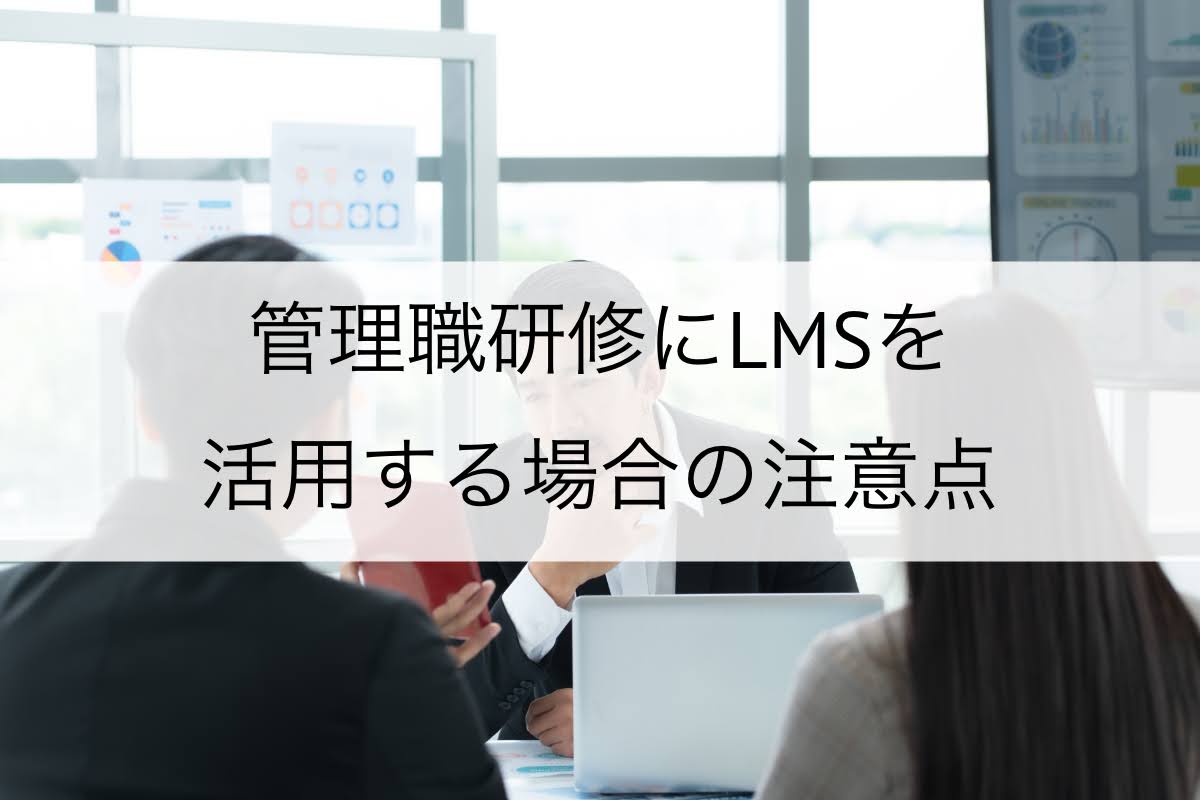 management-training-lms-risks