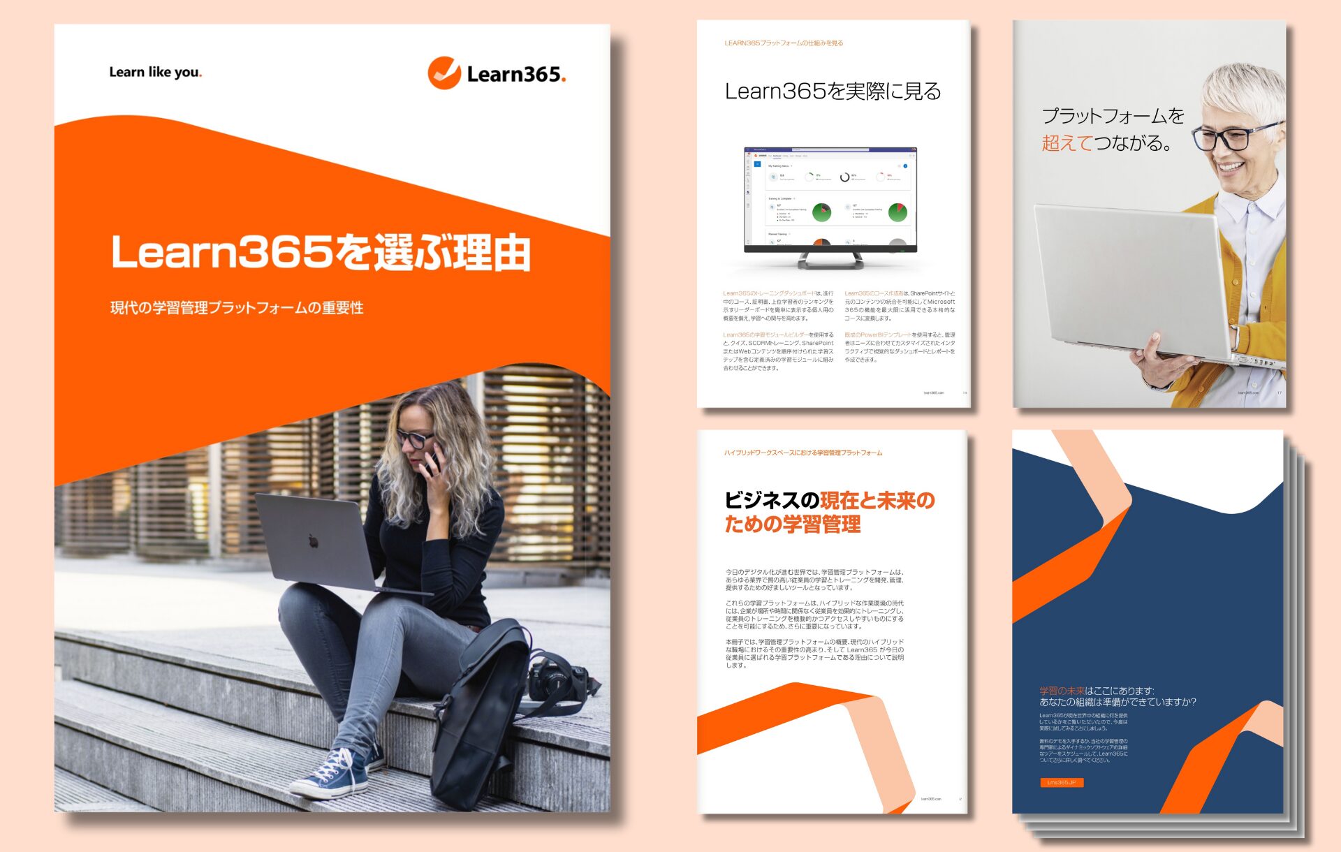 Learn365を選ぶ理由～現代の学習管理プラットフォームの重要性～